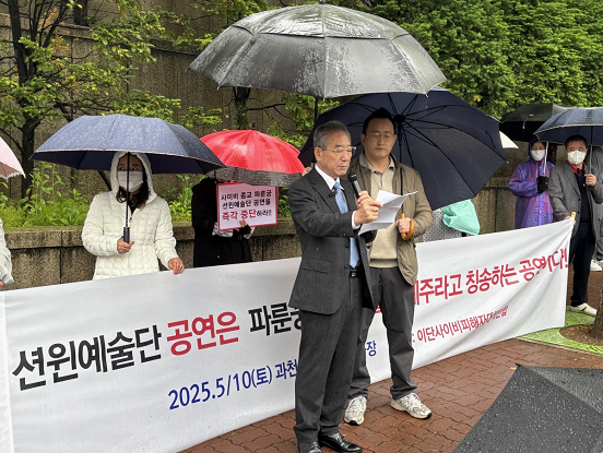反对“神韵演出”！韩国宗教界与市民团体集会抗议