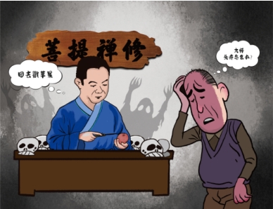 漫画：“菩提禅修”终害人