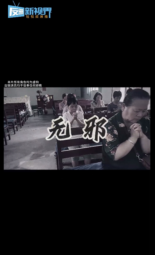 无邪