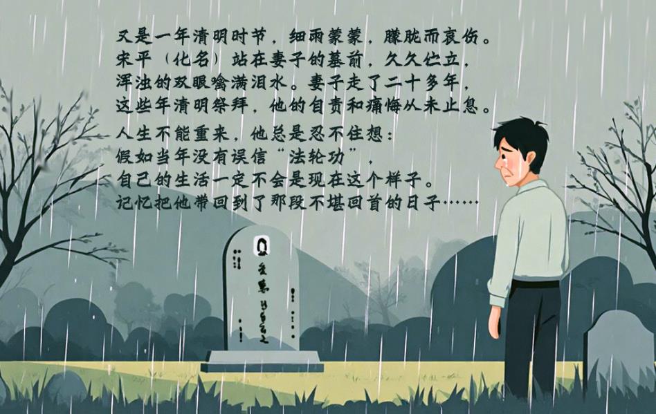 他痴迷“大法”害妻子丢了性命