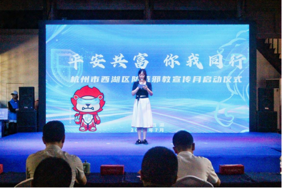 浙江杭州：“西小狮”亮相！杭州西湖区防范邪教宣传月正式启动