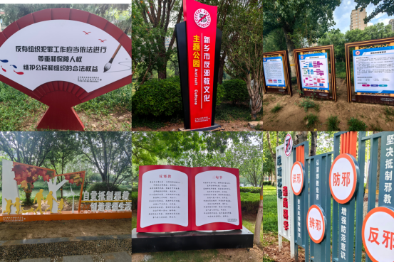 河南新乡：新乡市反邪教文化主题公园建成启用