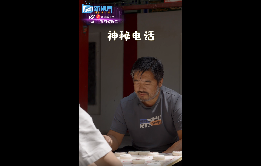 神秘的电话