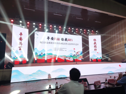 浙江台州：椒江区举行反邪教宣传月启动仪式