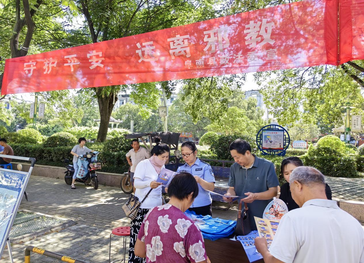安徽阜阳：多部门同频共振开展反邪教警示教育宣传活动