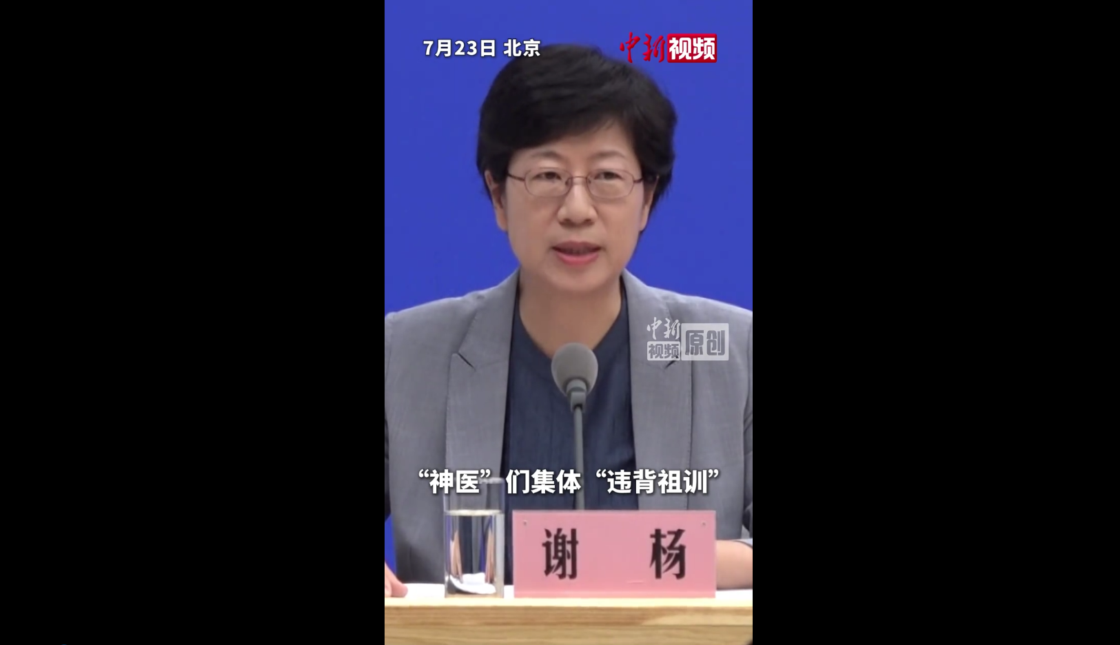 “神医”们集体“违背祖训” 公布“祖传秘方”？国家卫健委：这些信息不要轻信！