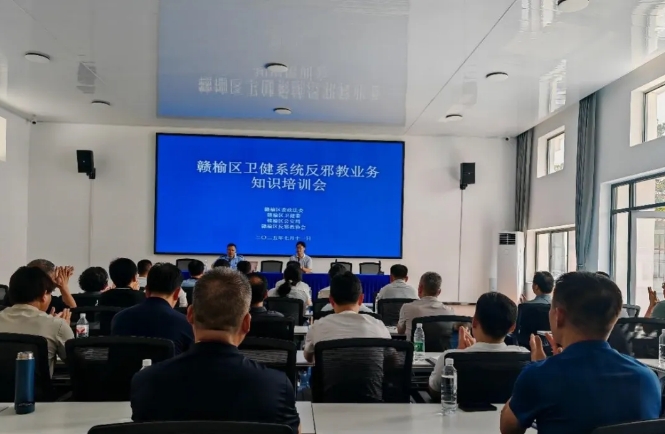 江苏连云港：凝心聚力筑牢反邪防线——赣榆区反邪教知识宣传培训走进卫健系统