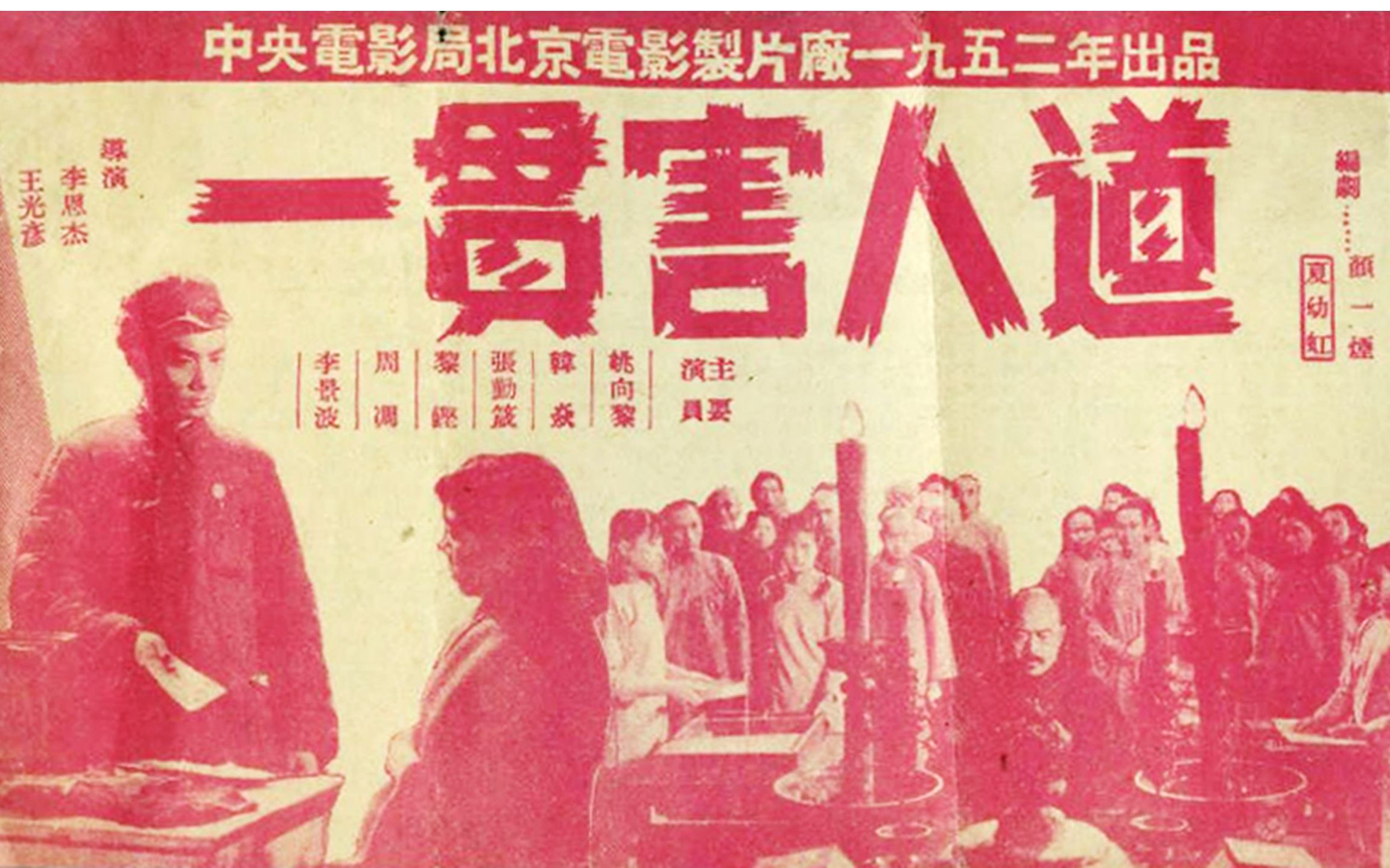 认清“一贯道”组织的危害本质（上）