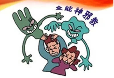 无尽的悔恨：我被“全能神”邪教毒害的那些年那些事