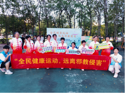 广东广州：全民健康运动  远离邪教侵害
