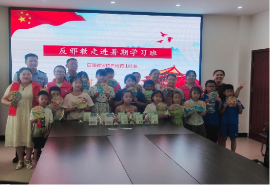 江西新余：爱心“护苗” 阳光暑假反邪同行