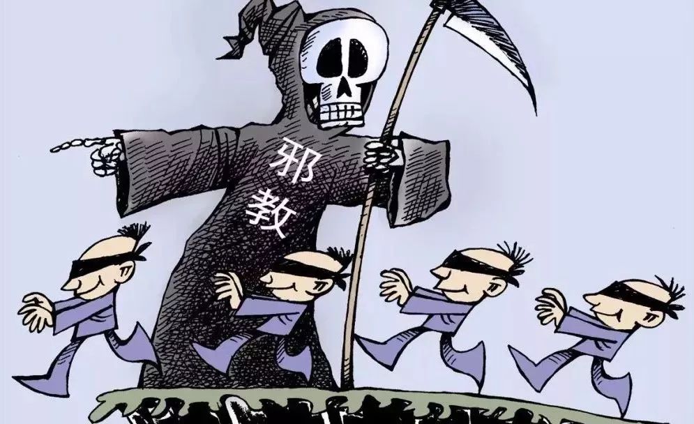 剖析邪教“教主崇拜”社会动员机制与治理路径新探