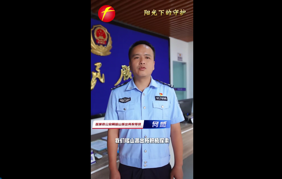 #阳光下的守护 望山见水记乡愁，瑶山古寨平安谁守护？贵州省都匀市荔波县瑶山派出所里的“少数民族密码”为您解锁答案！