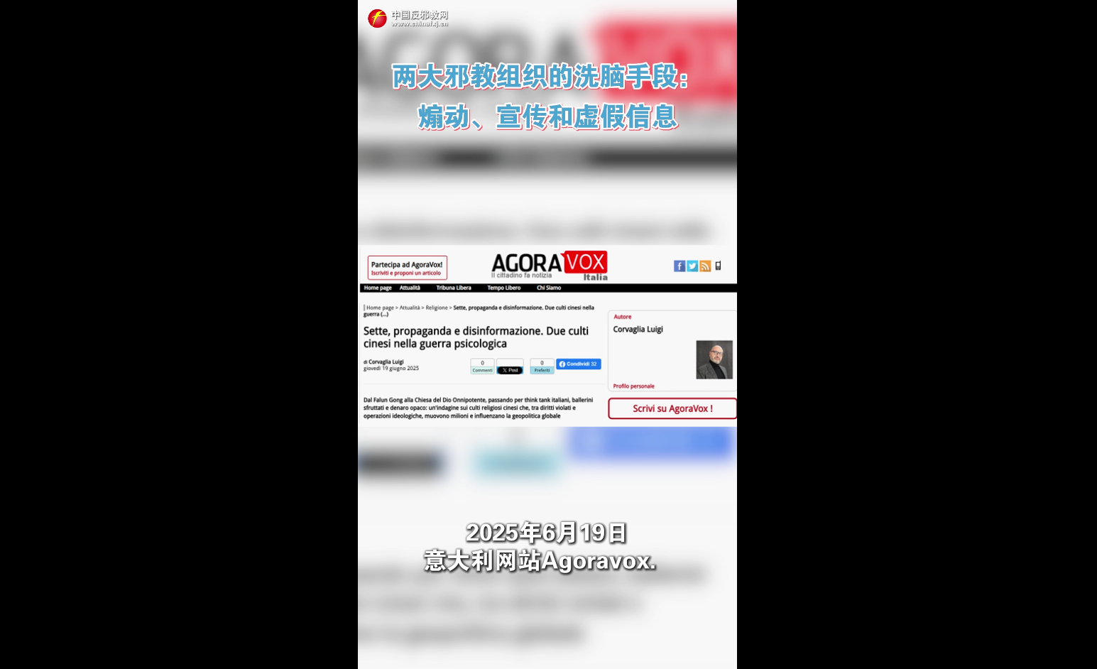 两大邪教组织的洗脑手段：煽动、宣传和虚假信息