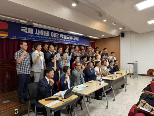 四国专家齐聚韩国 共揭邪教真面目