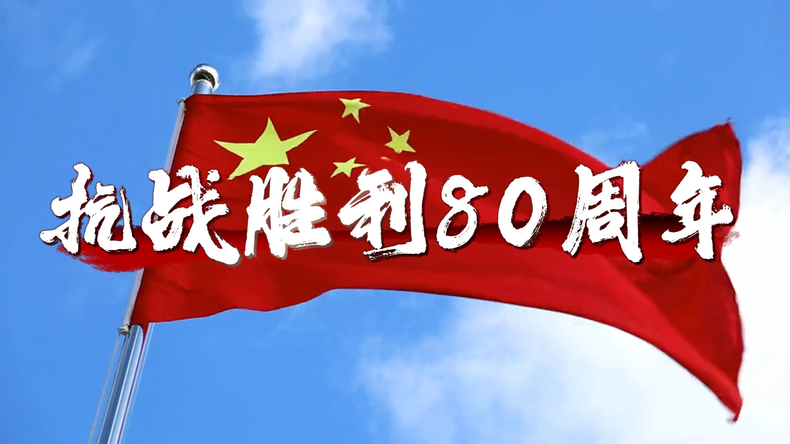 铭记抗战血与火 痛击“法轮功”邪教对历史的亵渎