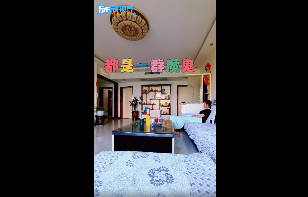 都是一群魔鬼