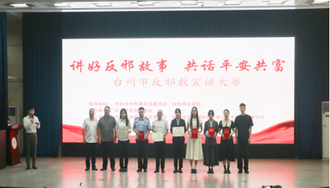 浙江台州:举办“讲好反邪故事 共话平安共富”反邪教宣讲大赛