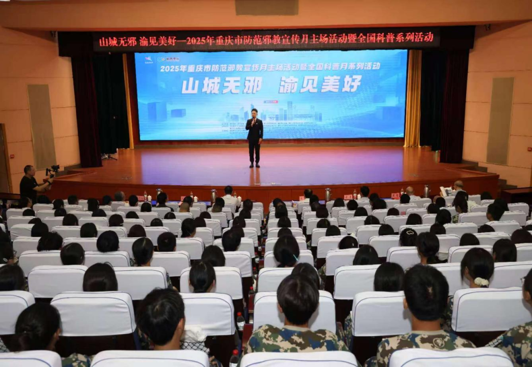 2025年重庆市防范邪教宣传月主场活动举办