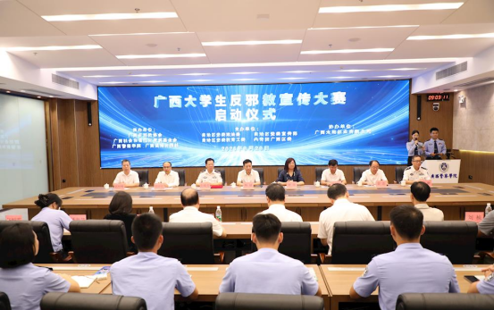 广西大学生反邪教宣传大赛正式启动