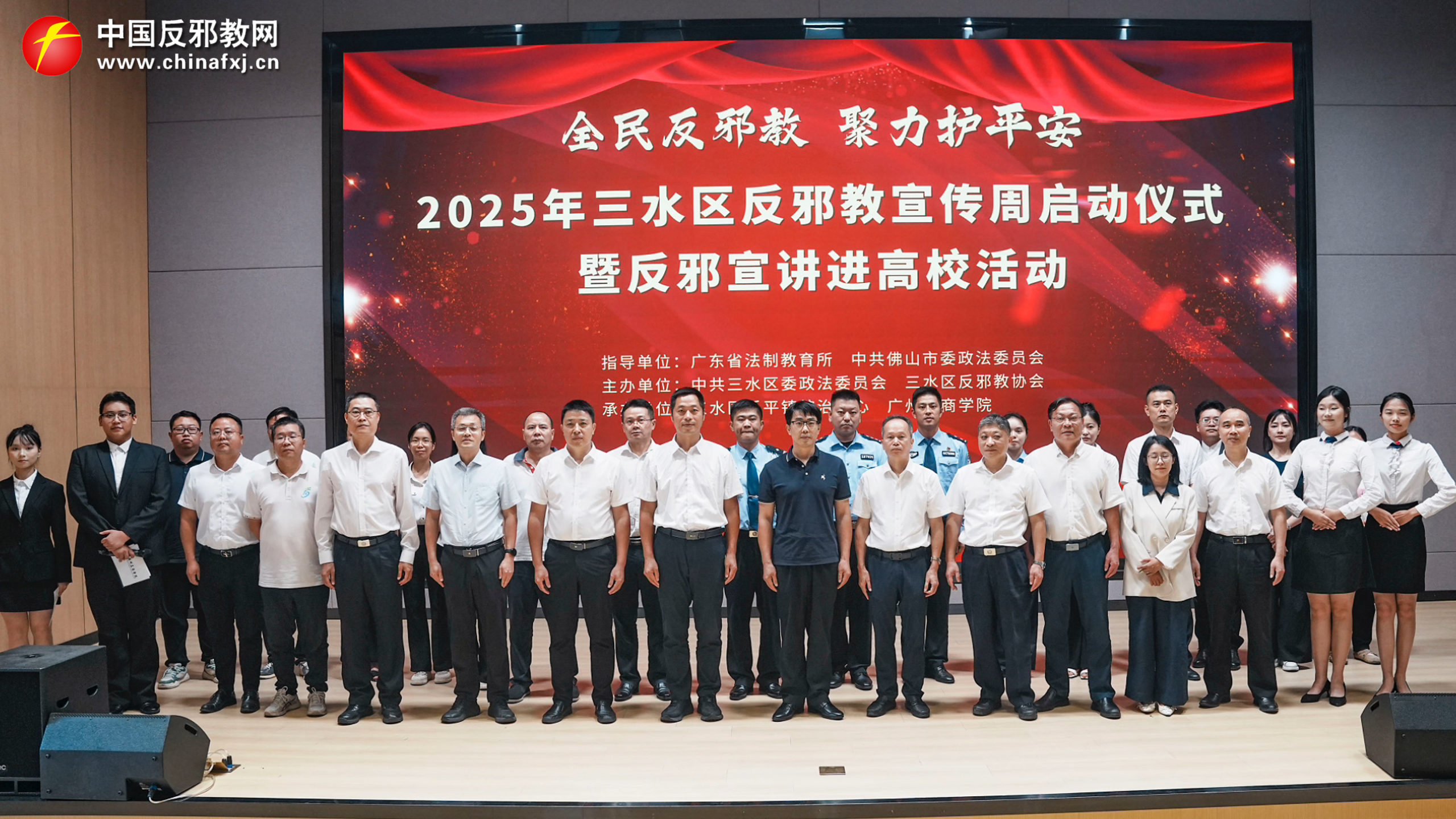 2025年广东省佛山市三水区反邪教宣传周启动仪式暨反邪教宣传进高校活动