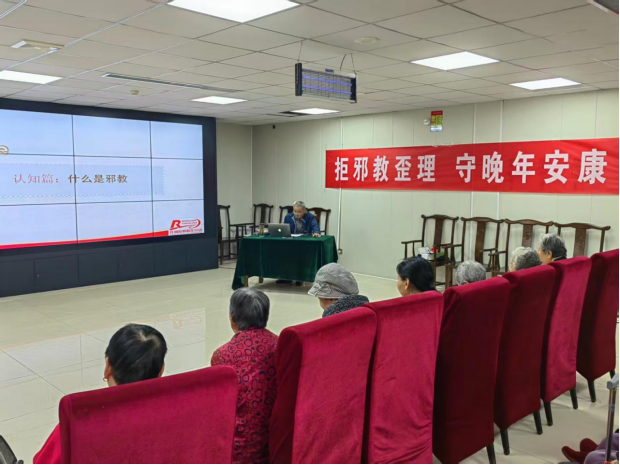 拒邪教歪理 守晚年安康——山东省反邪教宣讲团走进济宁市任城区金城街道老年公寓