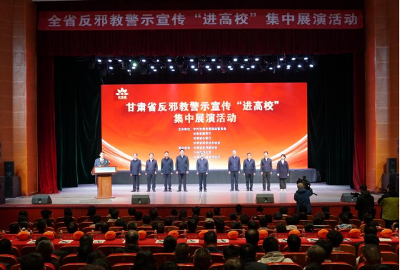 甘肃省反邪教警示宣传“进高校”集中展演活动在兰州举行