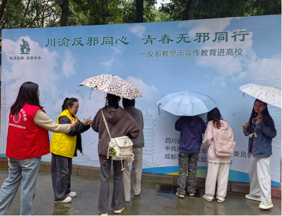 四川成都:开展“川渝反邪同心 青春无邪同行”反邪教警示宣传教育进高校活动
