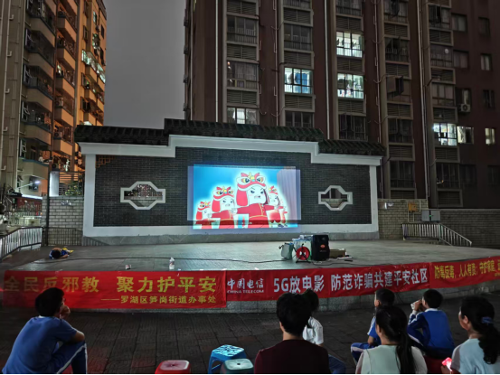 “光影铸防线 反邪入民心”——广东省深圳市罗湖区开展反邪教教育宣传活动