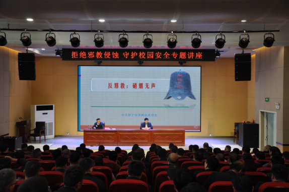 反邪教筑防线 护幼苗守净土——山东省济宁市梁山县举办“拒绝邪教侵蚀 守护校园安全”专题培训活动