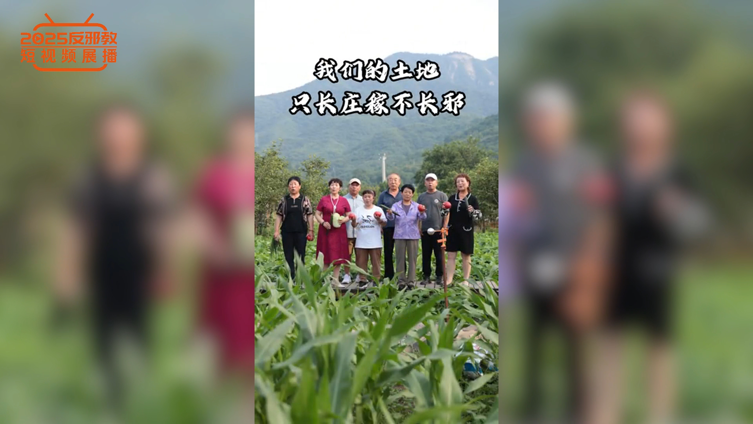 反邪靠大家 平安惠万家