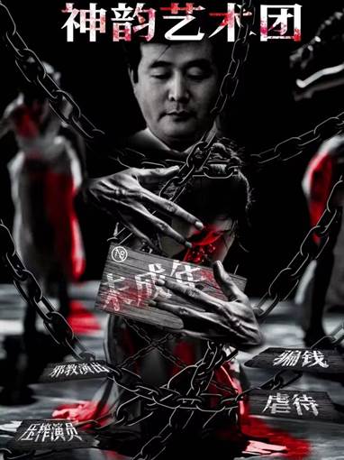 “神韵”演员受压榨的背后，谁是最大获益