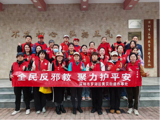 广东深圳：走进反邪教警示教育基地  筑牢群众思想“防护墙”