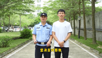 对“邪教”说不