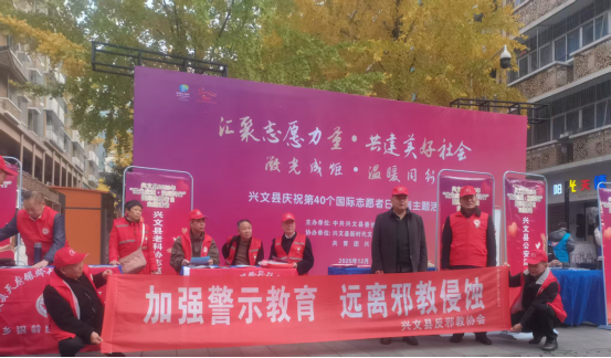 志愿之光驱邪雾 初心如炬护平安——四川省宜宾市兴文县反邪教宣传活动暖民心