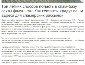 乌克兰专家揭露“法轮功”邪教数据黑产：窃取邮箱地址滥发谣言邮件