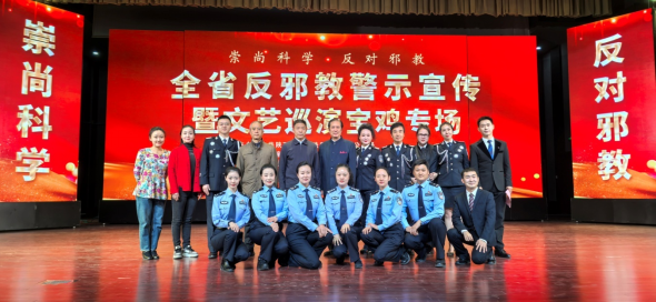 陕西省反邪教警示宣传暨文艺巡演圆满落幕