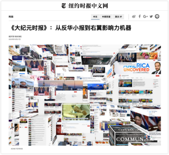 细数“法轮功”邪媒《大纪元时报》的丑恶行径