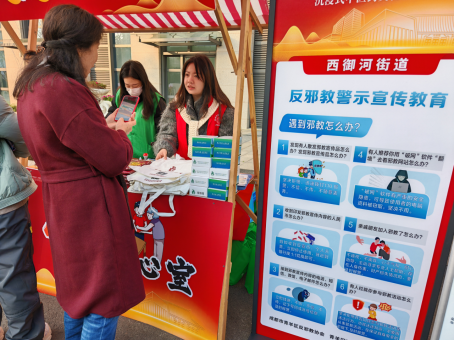 游园承国粹 正气抵邪风——四川省成都市青羊区反邪教宣传活动走进医院