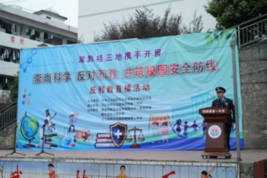 广西柳州：湘黔桂三省（区）学校携手反邪教  共筑校园安全防线