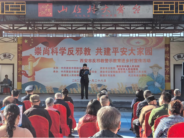 陕西西安：农闲时节反邪忙 平安新风入乡田