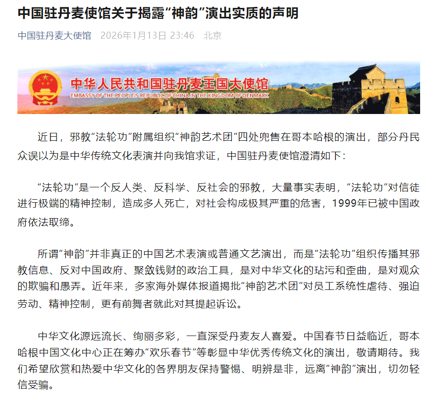 “神韵”演出是“法轮功”邪教宣传的幌子