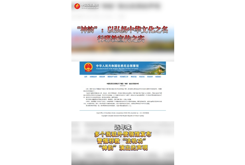 “神韵”：以弘扬中华文化之名 行邪教宣传之实