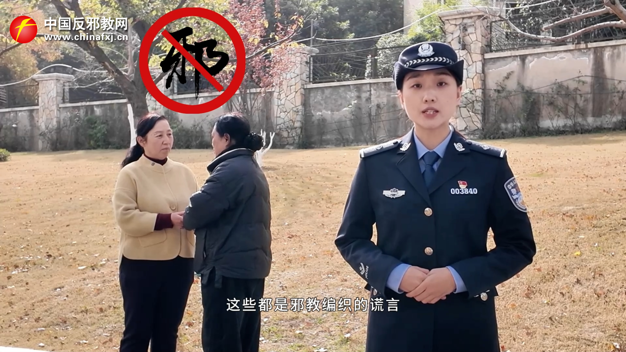 警惕邪教乘“需”而入