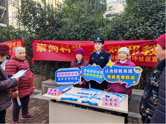 安徽包河：反邪同心聚合力警民携手筑防线