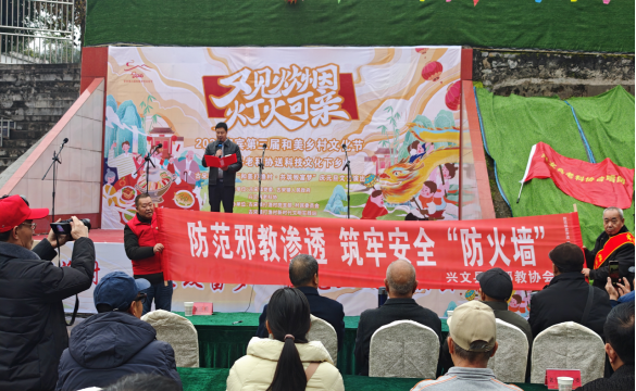 四川宜宾：筑牢乡村文明和谐基石共建无邪教平安美丽乡村