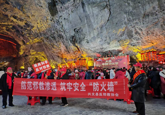 四川兴文：迎春宴里话反邪 年味“防毒”两不误