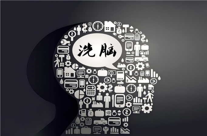 邪教组织的洗脑用了哪些心理机制？