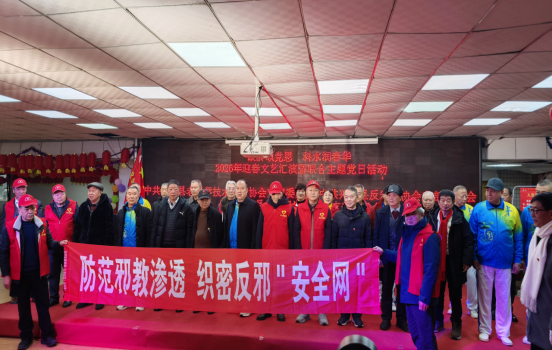 四川宜宾：党建联动筑防线 银龄反邪迎新春