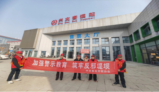 四川兴文：开展“返乡过大年防邪保平安”主题警示教育宣传活动